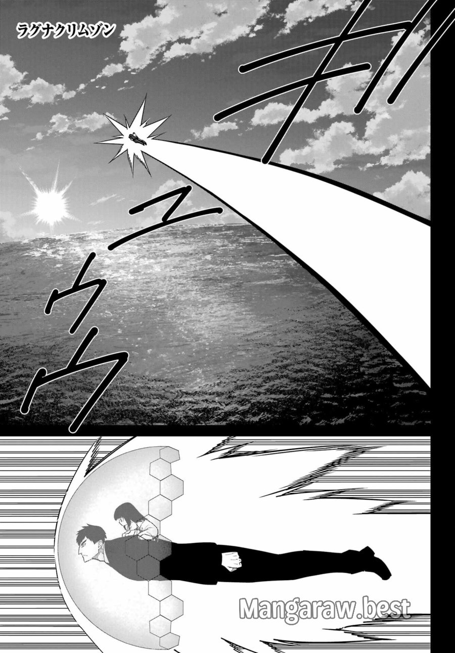 ラグナクリムゾン 第94話 - Page 1