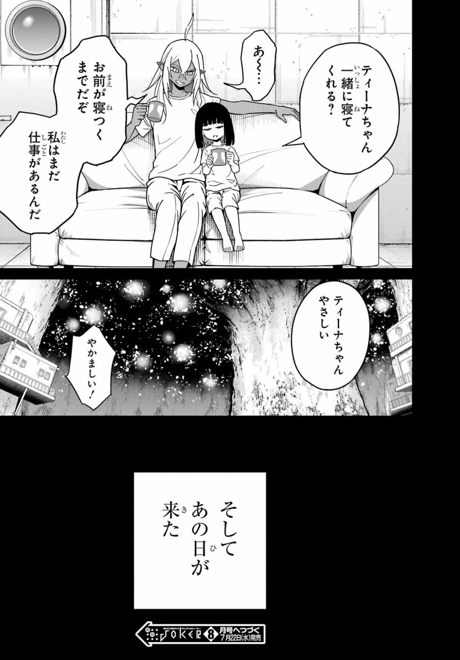 ラグナクリムゾン 第94話 - Page 36