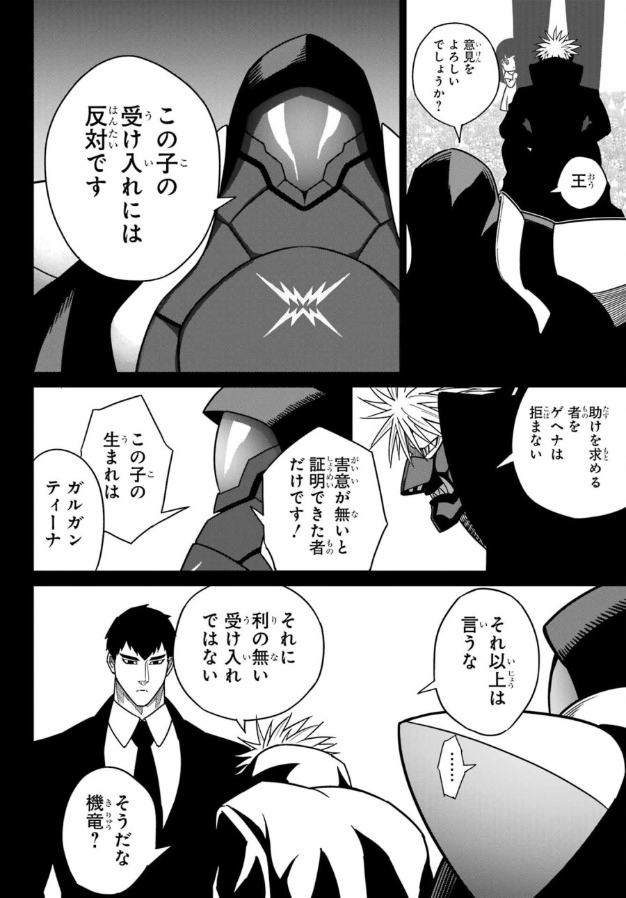 ラグナクリムゾン 第94話 - Page 8