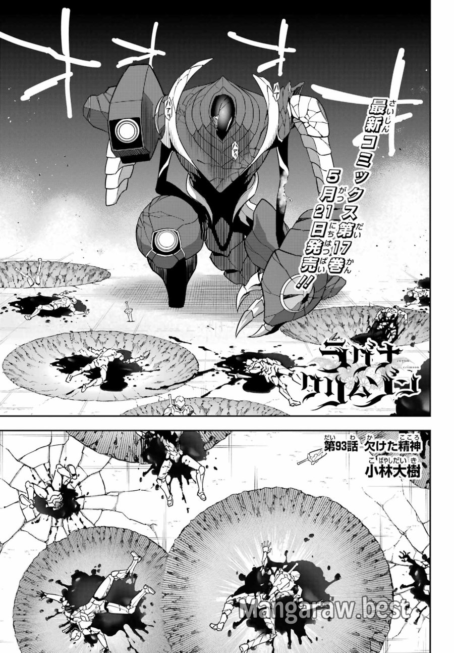 ラグナクリムゾン 第93話 - Trang 1