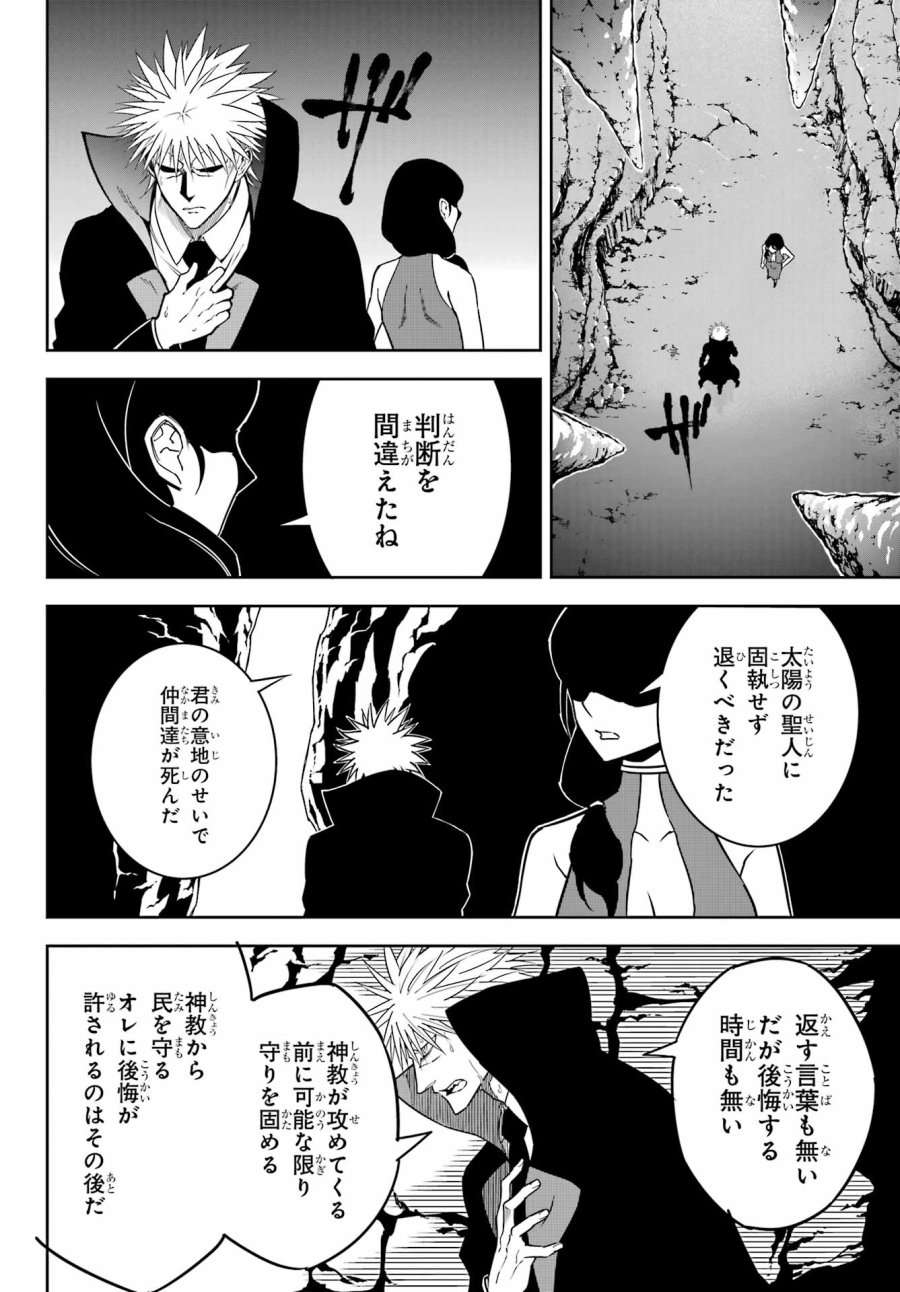 ラグナクリムゾン 第93話 - Trang 12