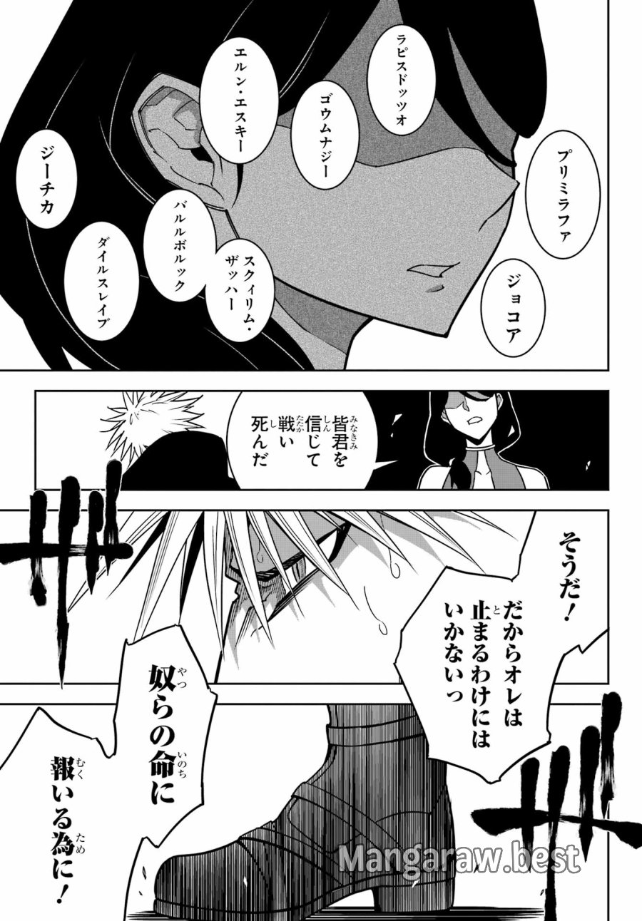 ラグナクリムゾン 第93話 - Trang 13