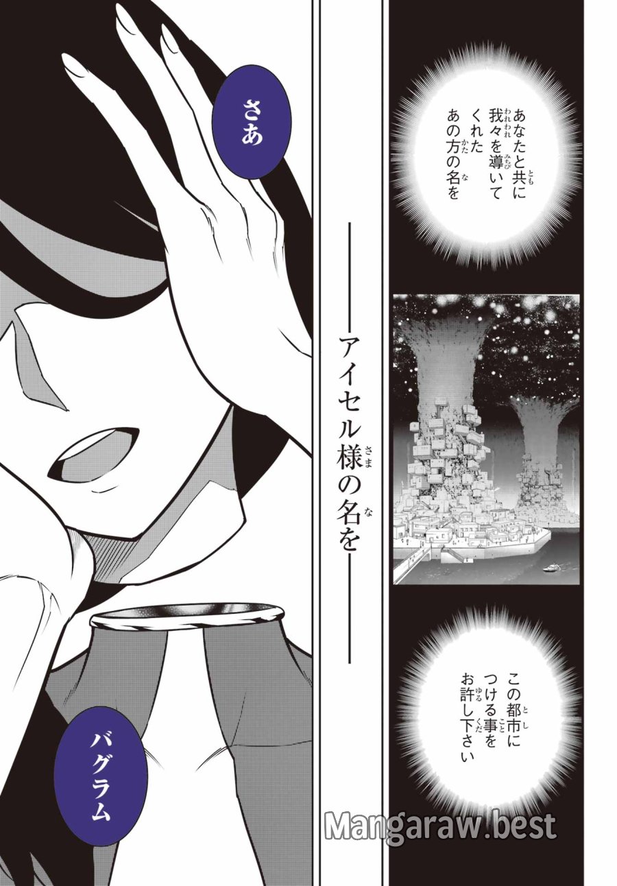 ラグナクリムゾン 第93話 - Trang 15