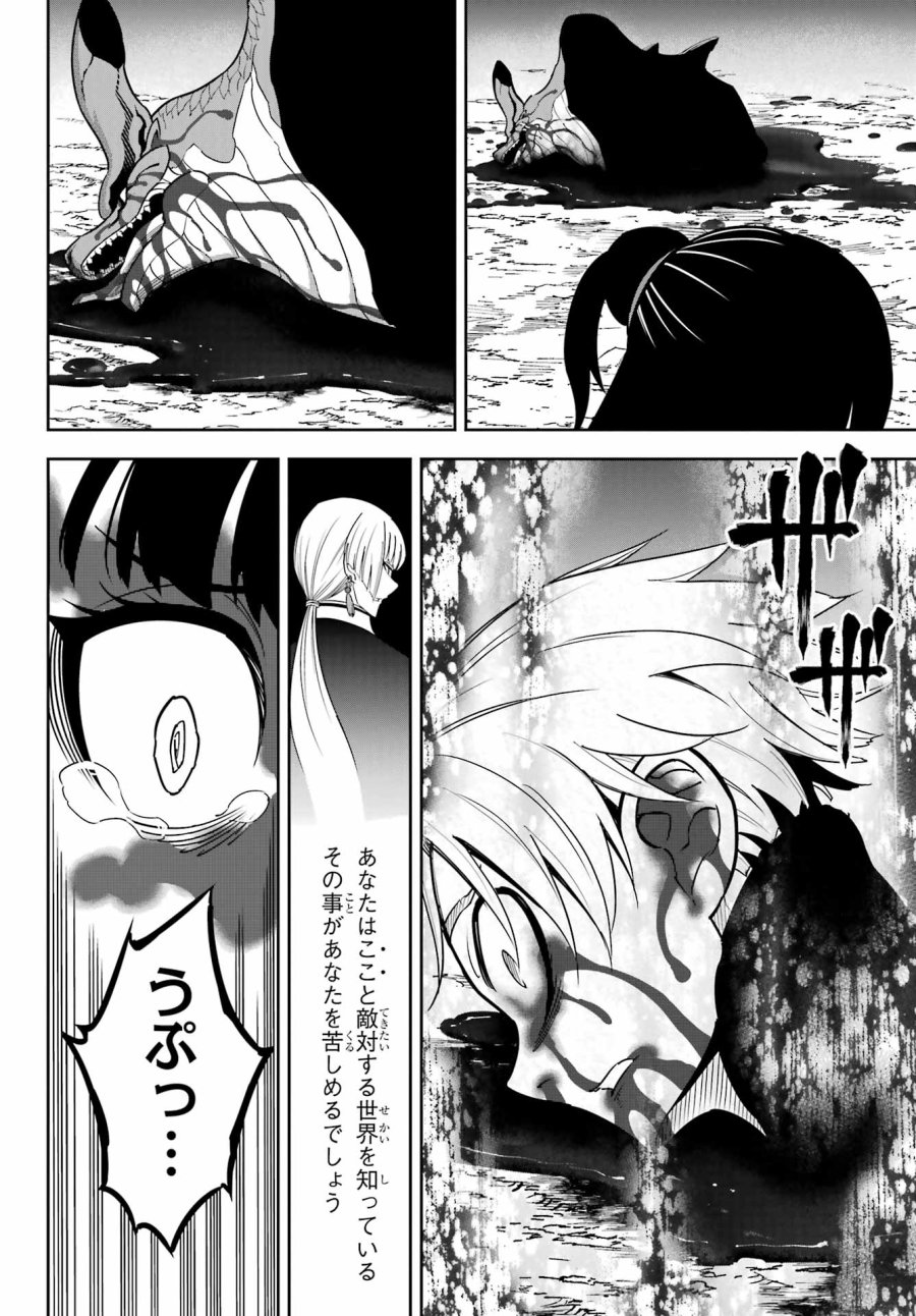 ラグナクリムゾン 第93話 - Trang 20