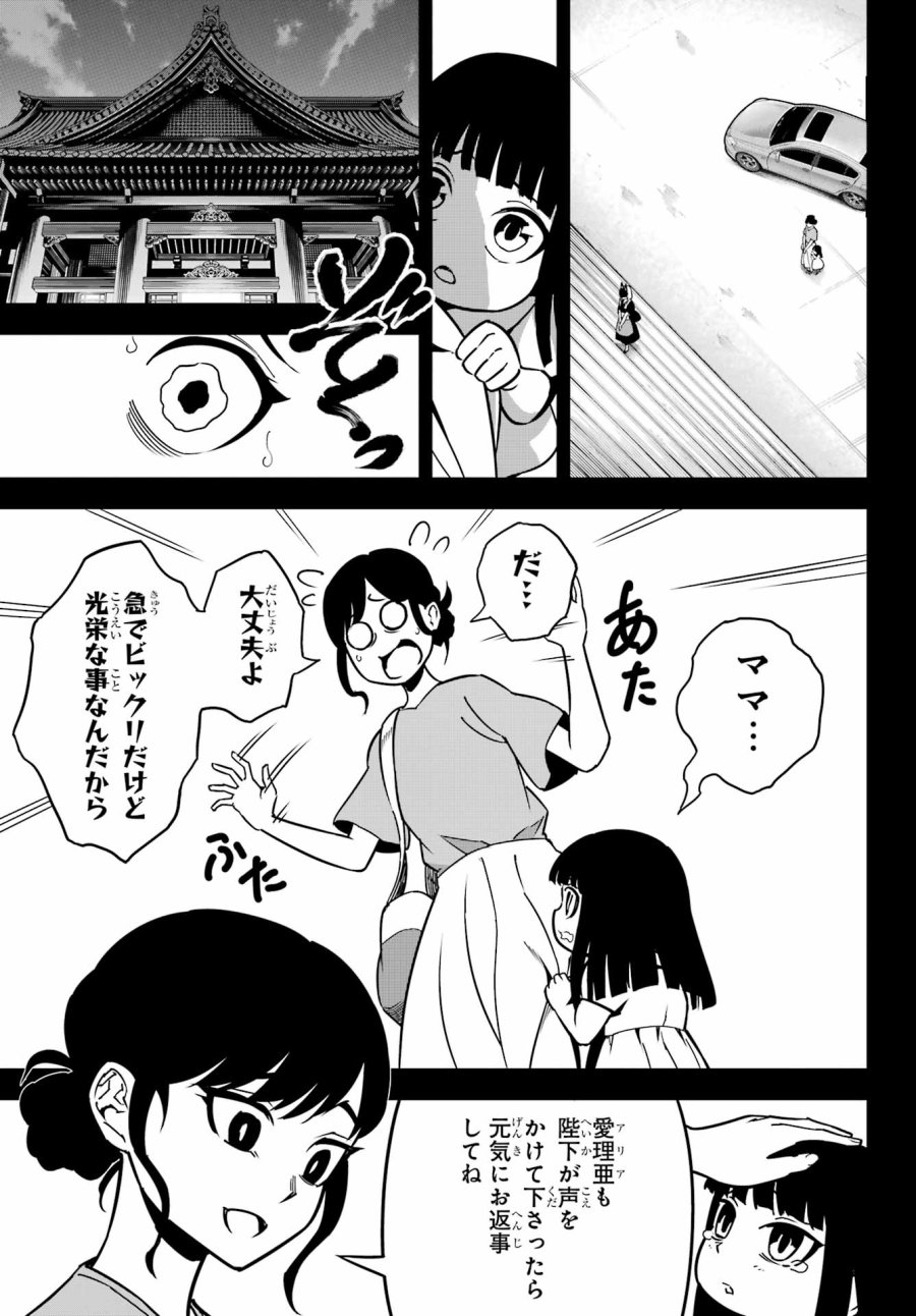 ラグナクリムゾン 第93話 - Trang 23