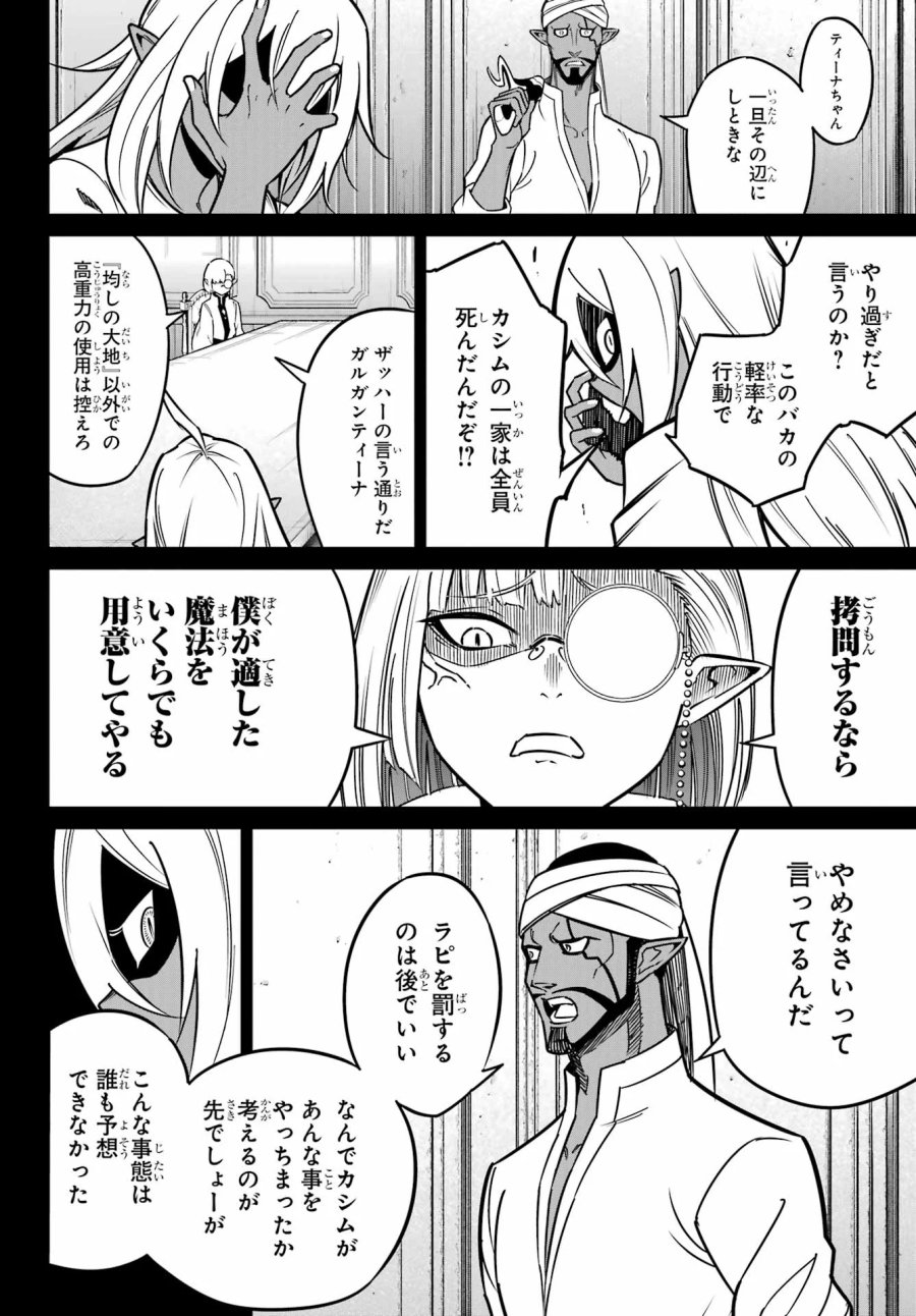 ラグナクリムゾン 第95話 - Page 22