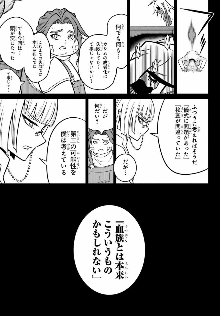 ラグナクリムゾン 第95話 - Page 23
