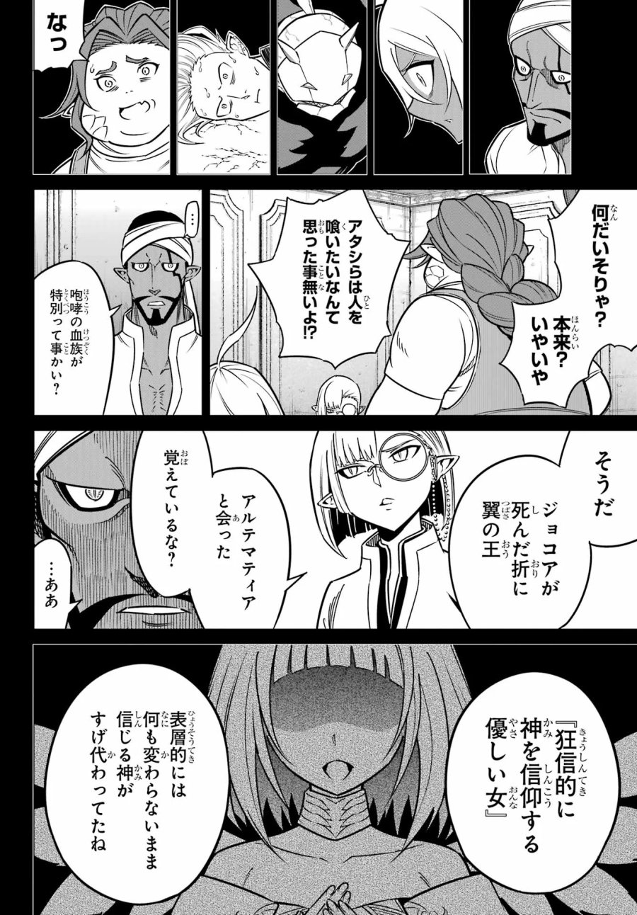 ラグナクリムゾン 第95話 - Page 24
