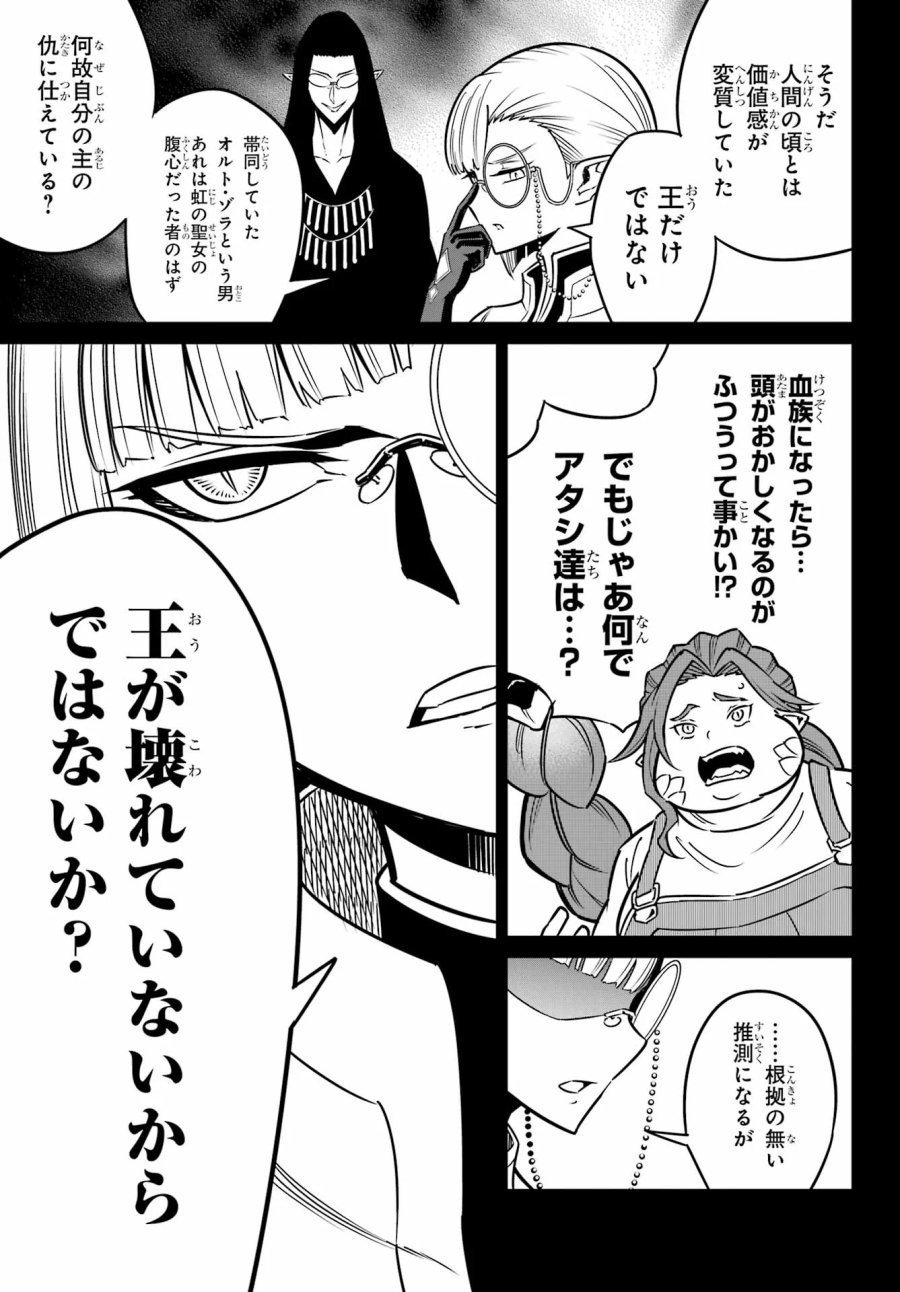 ラグナクリムゾン 第95話 - Page 25