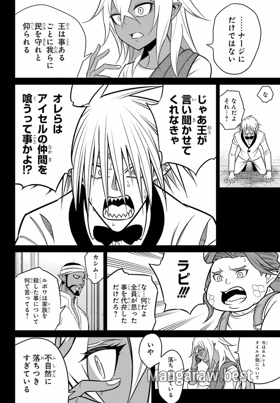 ラグナクリムゾン 第95話 - Page 28
