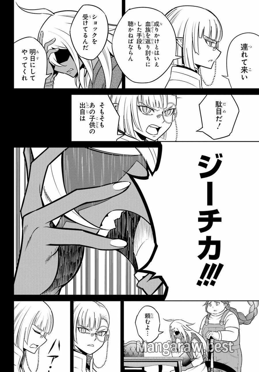 ラグナクリムゾン 第95話 - Page 30
