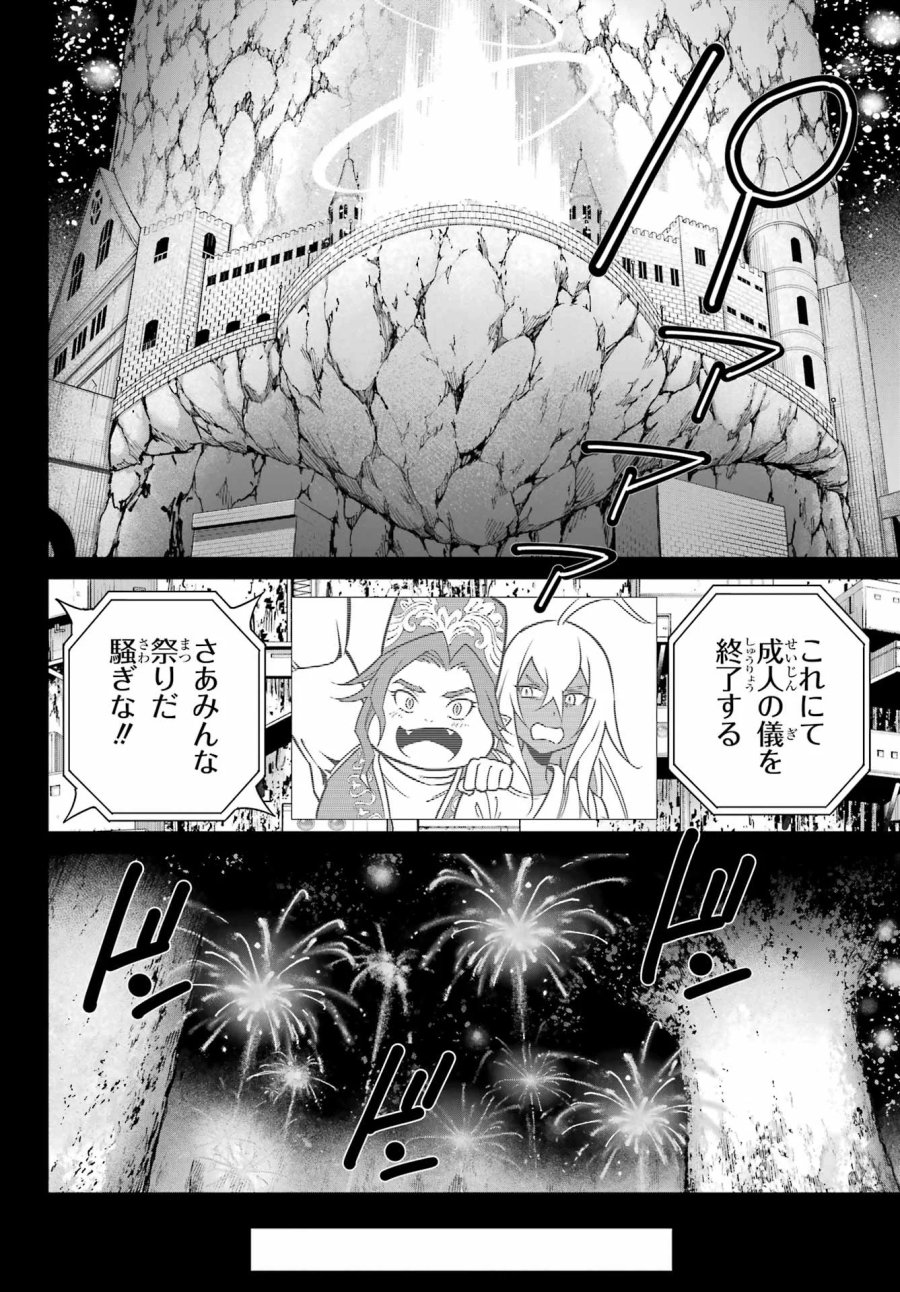 ラグナクリムゾン 第95話 - Page 6