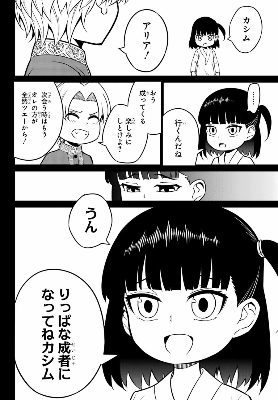 ラグナクリムゾン 第95話 - Page 8