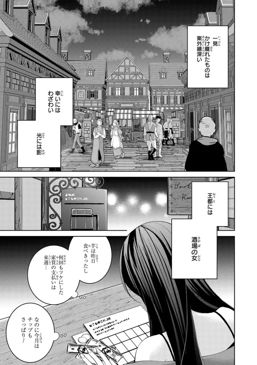 侯爵家の悪妻は契約です ～二度目の結婚は初恋相手ですが悪女だと嫌われています～ 第11話 - Page 1