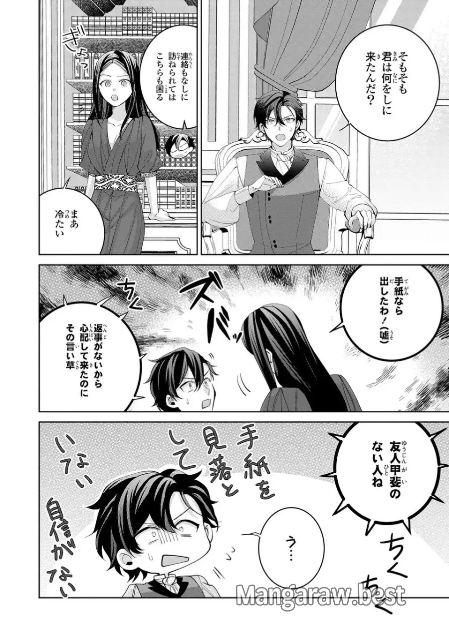 侯爵家の悪妻は契約です ～二度目の結婚は初恋相手ですが悪女だと嫌われています～ 第11話 - Page 10