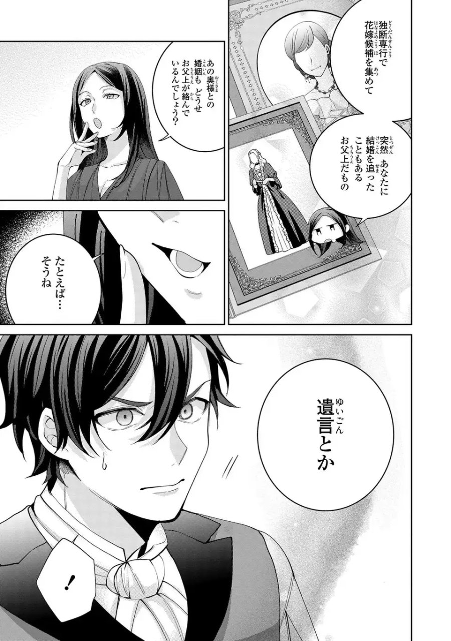 侯爵家の悪妻は契約です ～二度目の結婚は初恋相手ですが悪女だと嫌われています～ 第11話 - Page 11