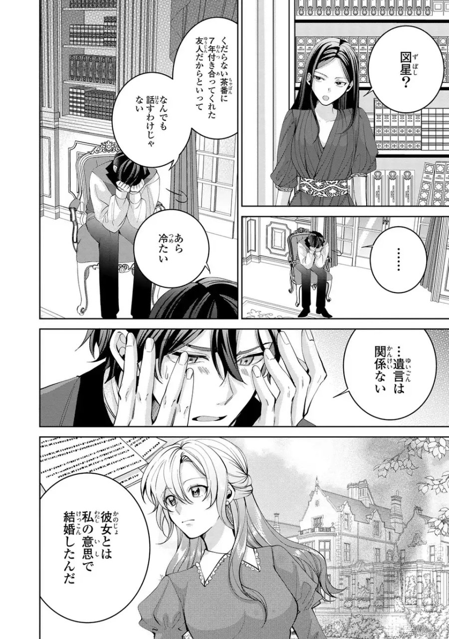 侯爵家の悪妻は契約です ～二度目の結婚は初恋相手ですが悪女だと嫌われています～ 第11話 - Page 12