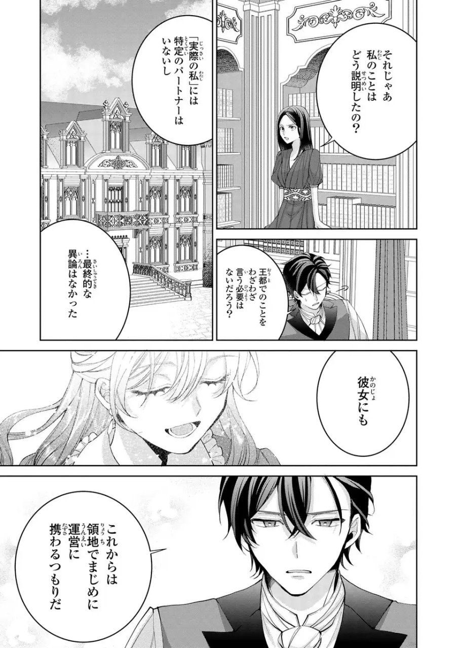 侯爵家の悪妻は契約です ～二度目の結婚は初恋相手ですが悪女だと嫌われています～ 第11話 - Page 13