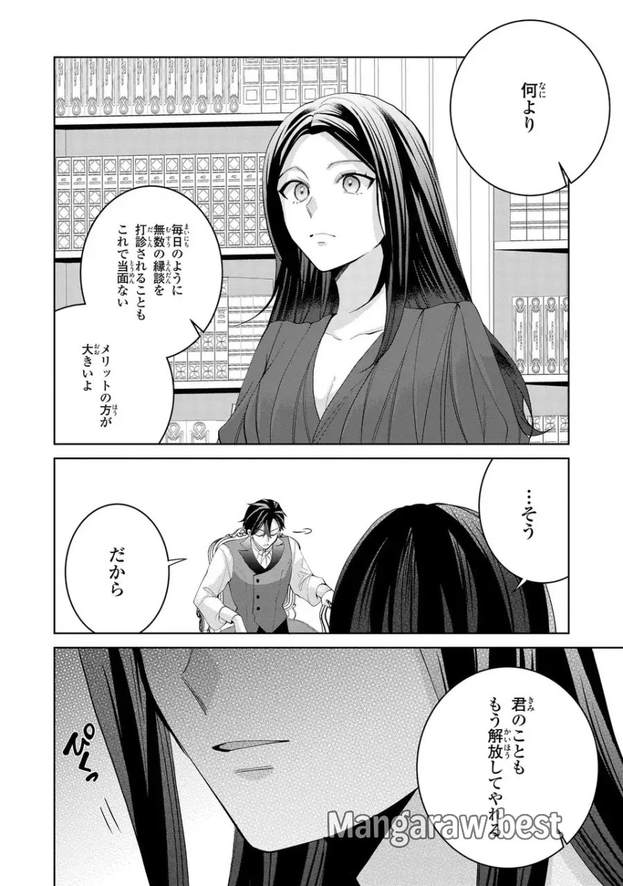 侯爵家の悪妻は契約です ～二度目の結婚は初恋相手ですが悪女だと嫌われています～ 第11話 - Page 14