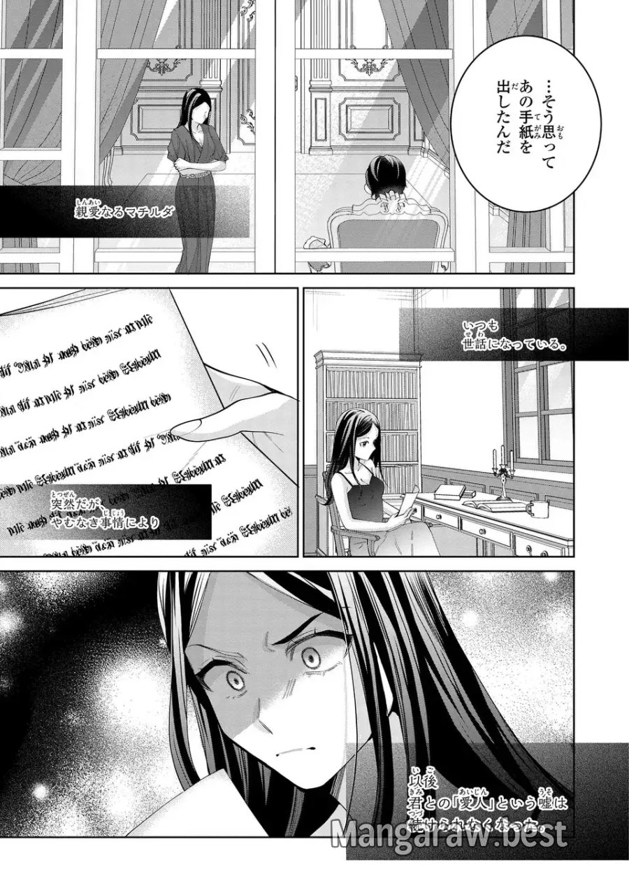 侯爵家の悪妻は契約です ～二度目の結婚は初恋相手ですが悪女だと嫌われています～ 第11話 - Page 15