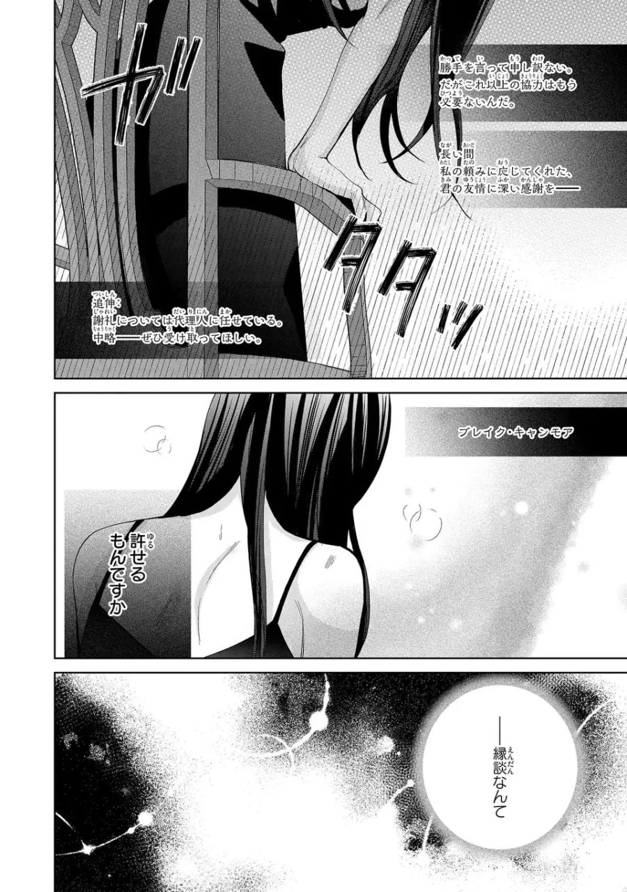 侯爵家の悪妻は契約です ～二度目の結婚は初恋相手ですが悪女だと嫌われています～ 第11話 - Page 16