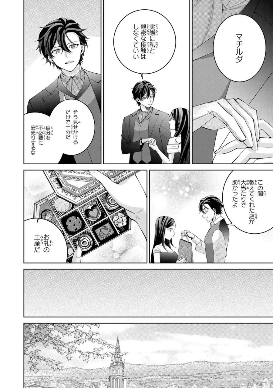 侯爵家の悪妻は契約です ～二度目の結婚は初恋相手ですが悪女だと嫌われています～ 第11話 - Page 18