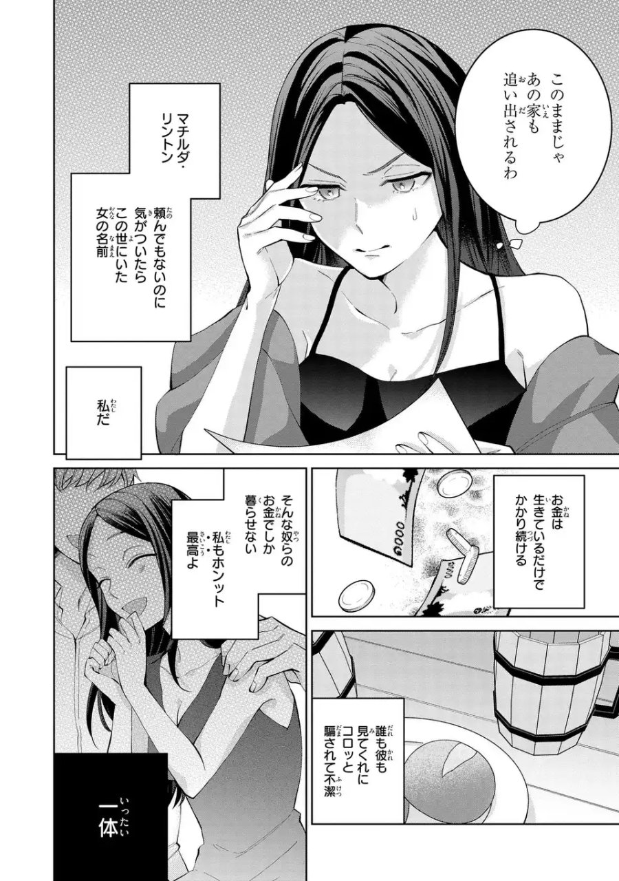 侯爵家の悪妻は契約です ～二度目の結婚は初恋相手ですが悪女だと嫌われています～ 第11話 - Page 2