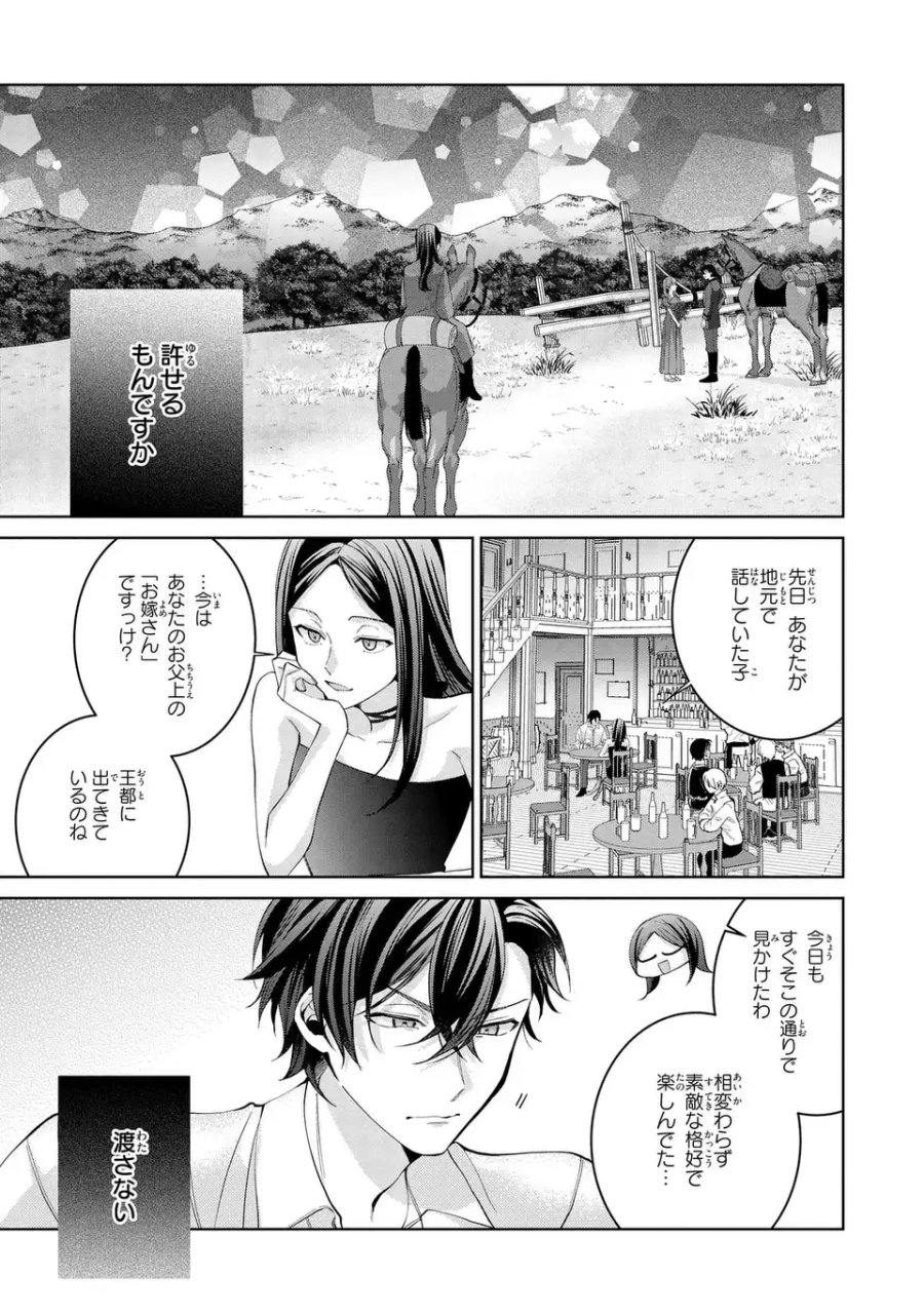 侯爵家の悪妻は契約です ～二度目の結婚は初恋相手ですが悪女だと嫌われています～ 第11話 - Page 21