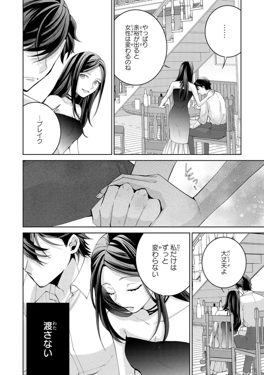 侯爵家の悪妻は契約です ～二度目の結婚は初恋相手ですが悪女だと嫌われています～ 第11話 - Page 22