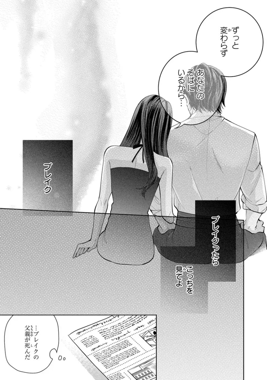 侯爵家の悪妻は契約です ～二度目の結婚は初恋相手ですが悪女だと嫌われています～ 第11話 - Page 23