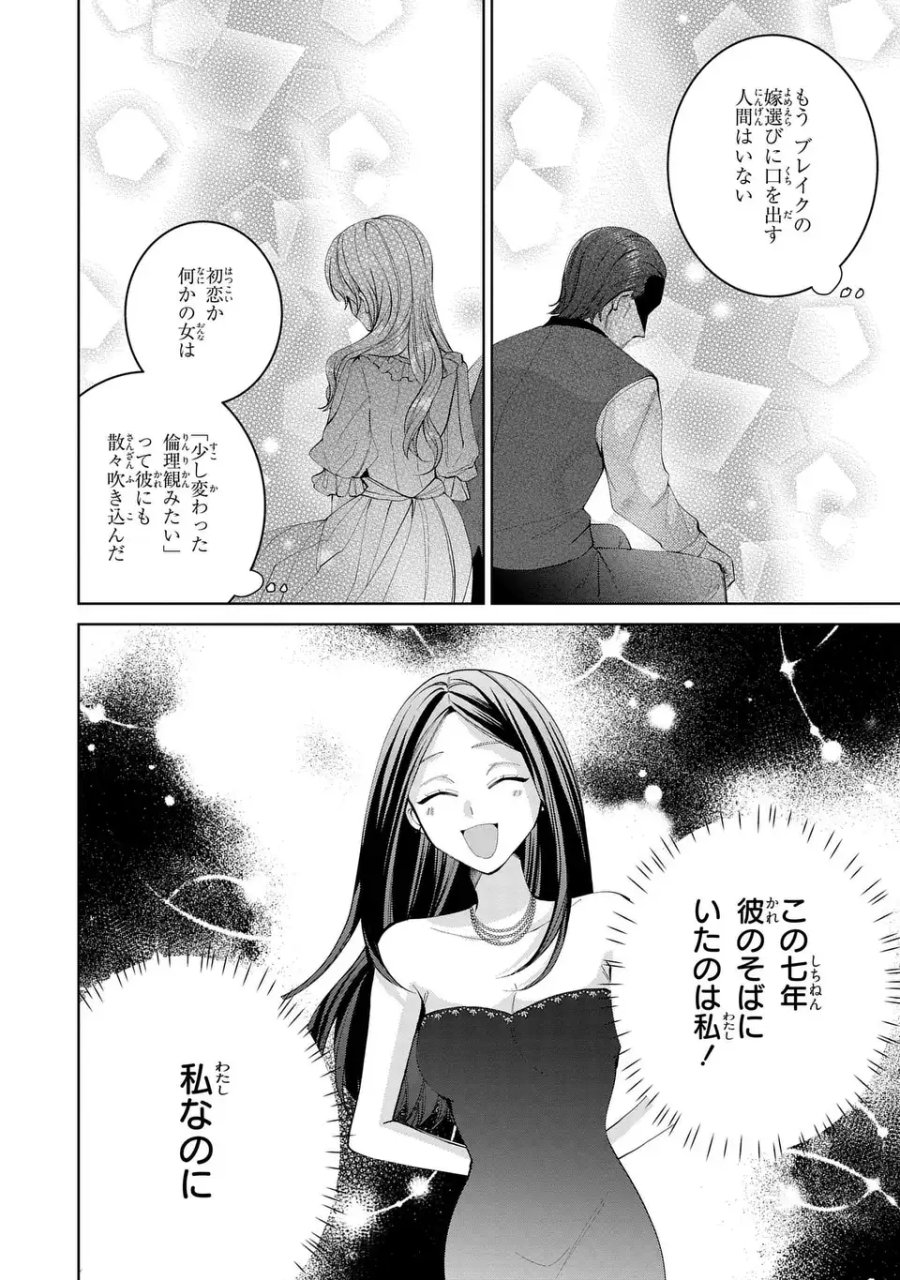 侯爵家の悪妻は契約です ～二度目の結婚は初恋相手ですが悪女だと嫌われています～ 第11話 - Page 24