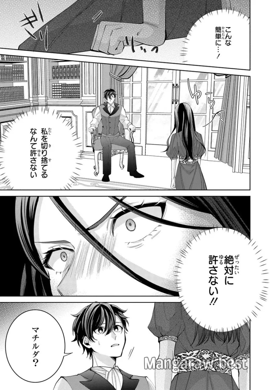 侯爵家の悪妻は契約です ～二度目の結婚は初恋相手ですが悪女だと嫌われています～ 第11話 - Page 25