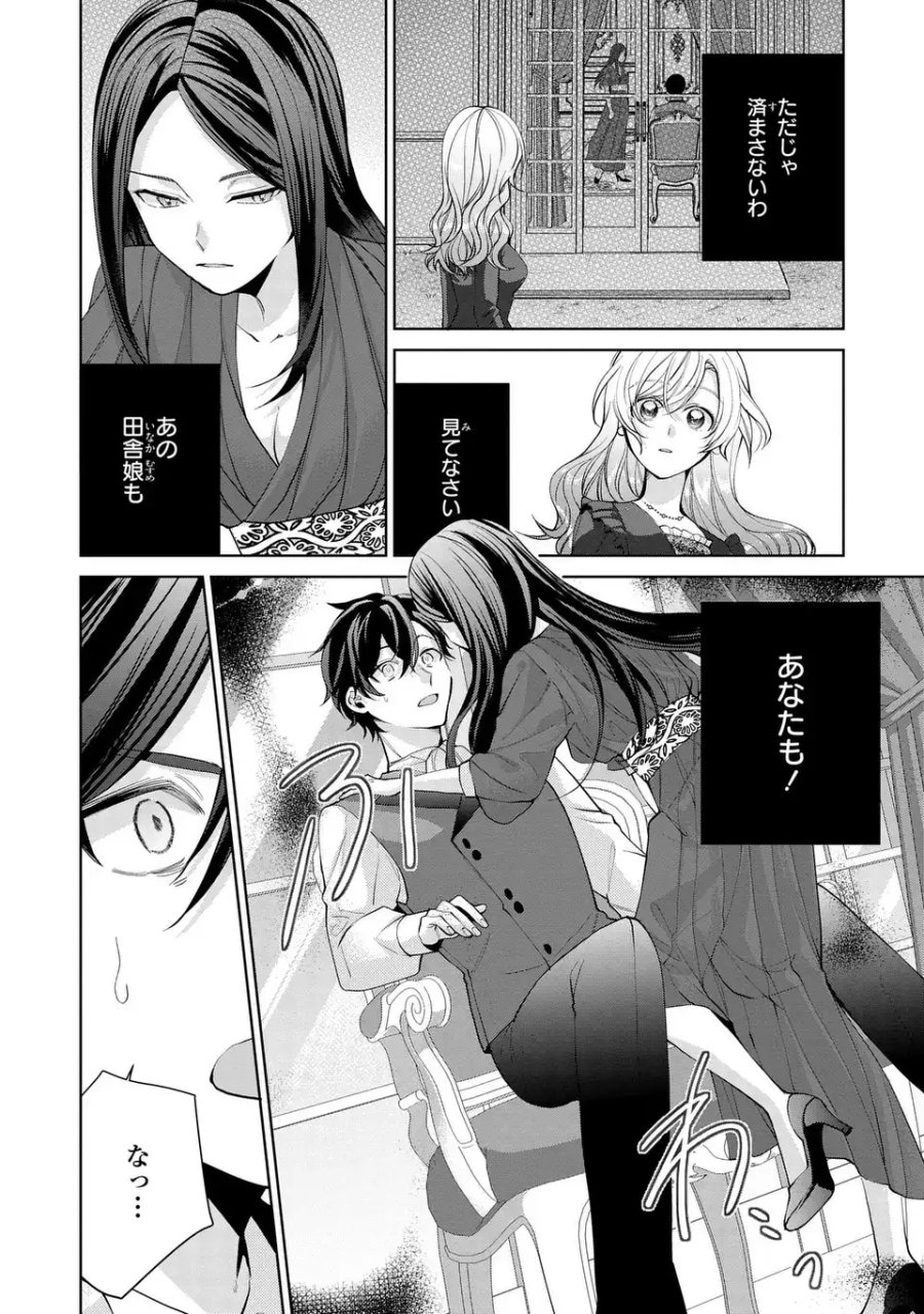 侯爵家の悪妻は契約です ～二度目の結婚は初恋相手ですが悪女だと嫌われています～ 第11話 - Page 26