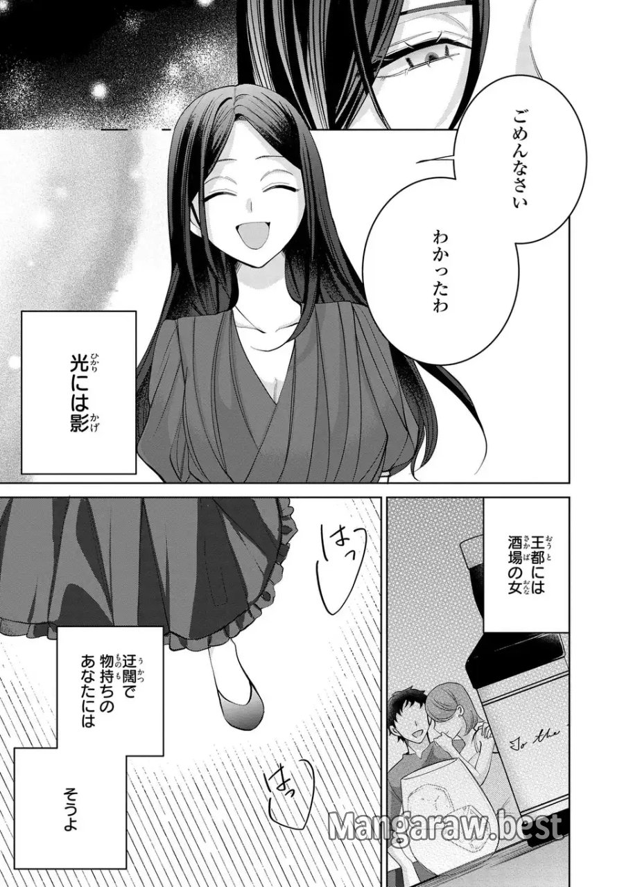 侯爵家の悪妻は契約です ～二度目の結婚は初恋相手ですが悪女だと嫌われています～ 第11話 - Page 29