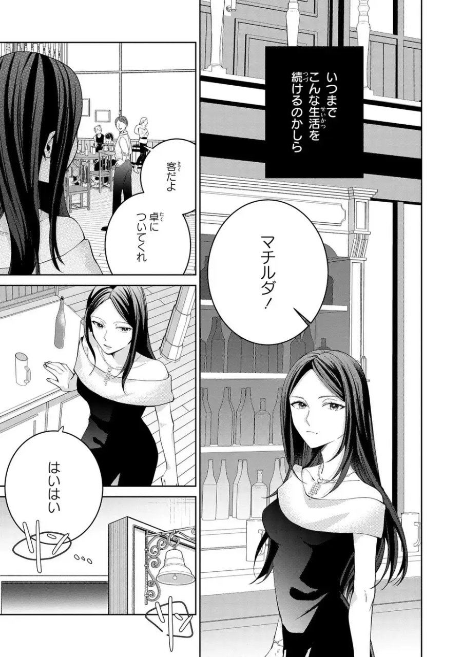 侯爵家の悪妻は契約です ～二度目の結婚は初恋相手ですが悪女だと嫌われています～ 第11話 - Page 3
