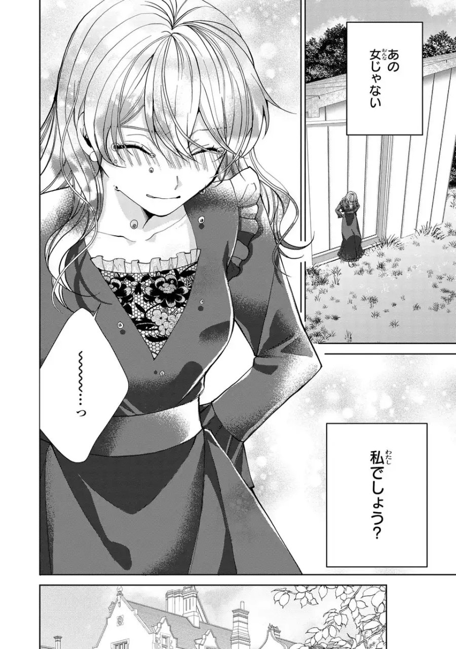 侯爵家の悪妻は契約です ～二度目の結婚は初恋相手ですが悪女だと嫌われています～ 第11話 - Page 30