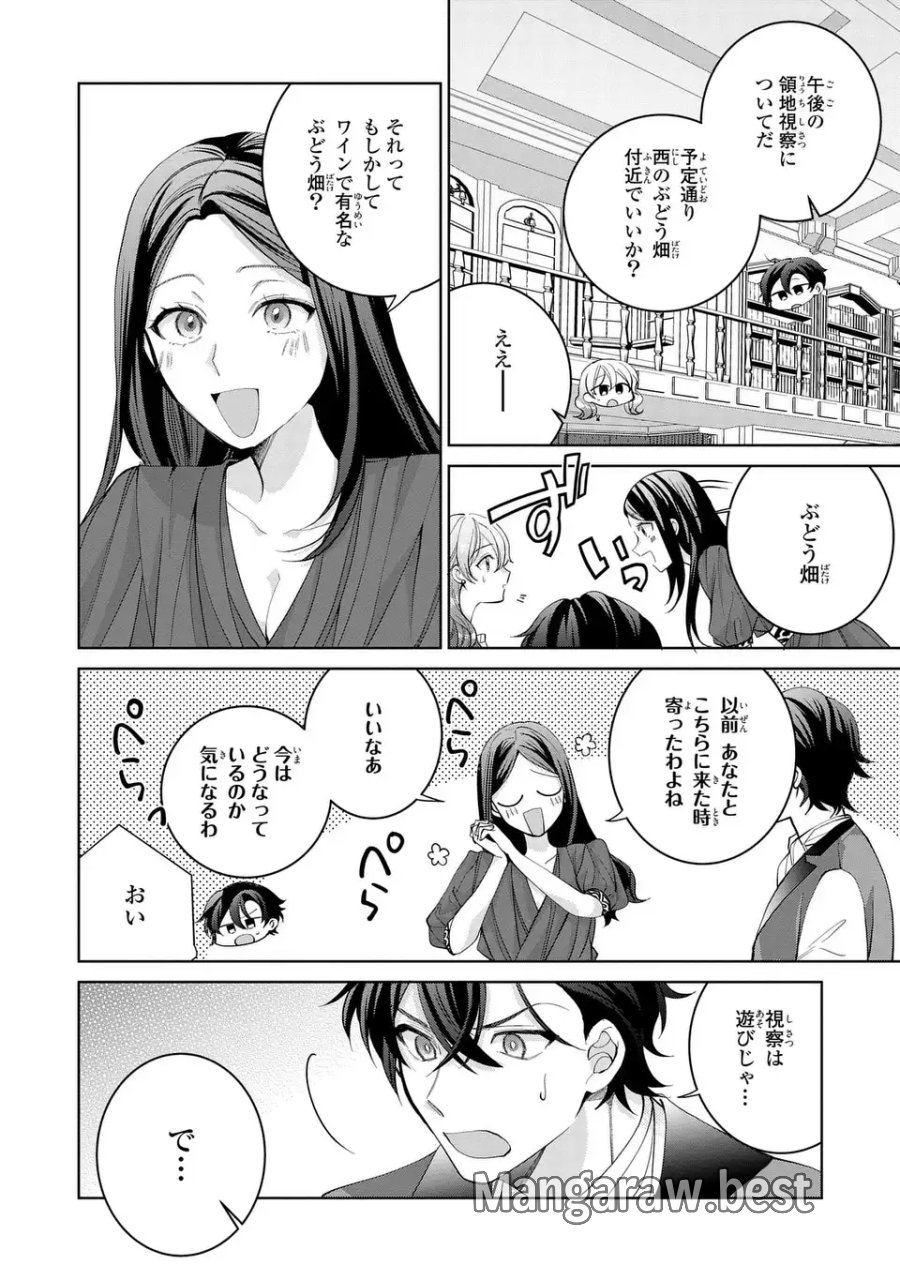 侯爵家の悪妻は契約です ～二度目の結婚は初恋相手ですが悪女だと嫌われています～ 第11話 - Page 32