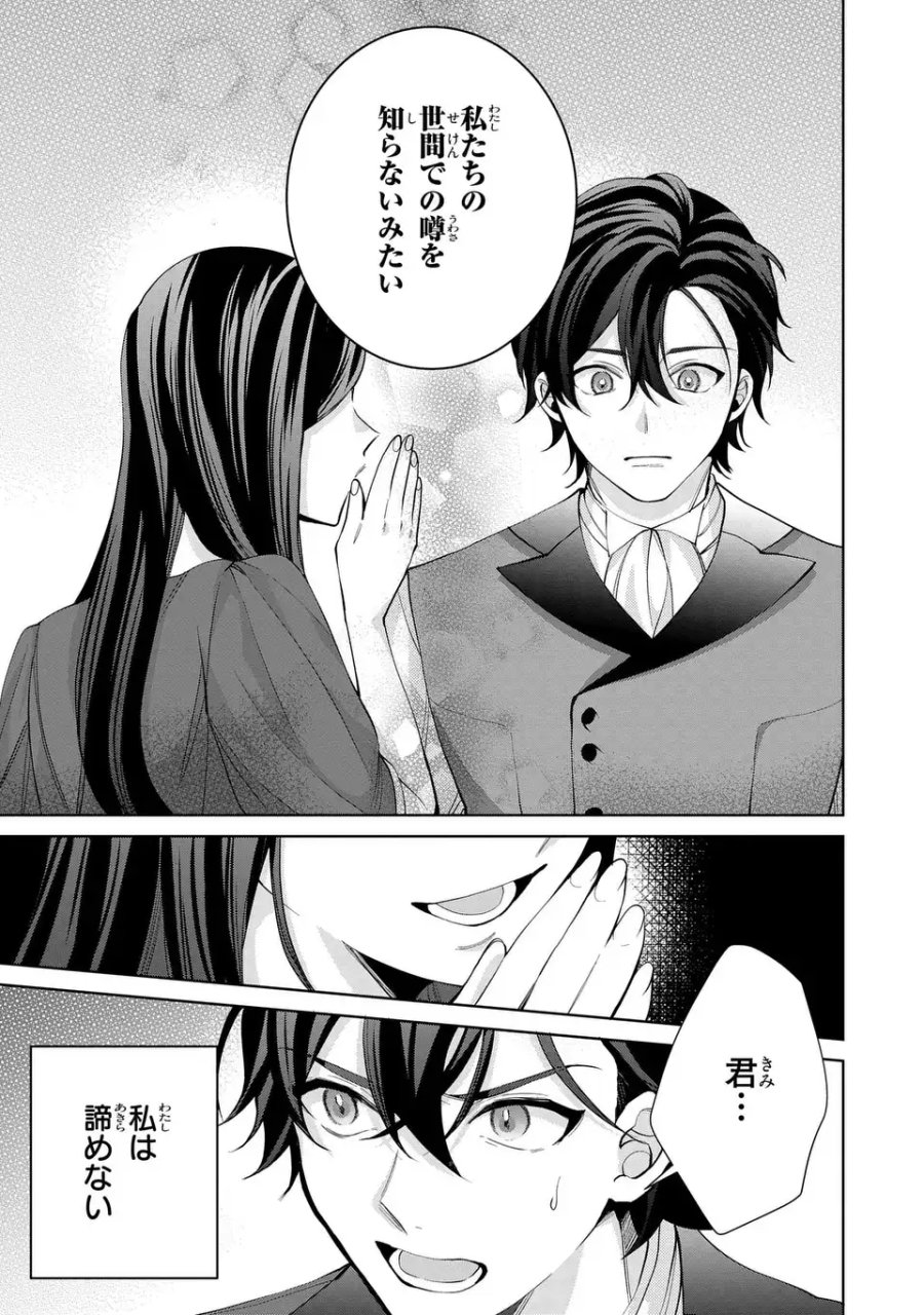 侯爵家の悪妻は契約です ～二度目の結婚は初恋相手ですが悪女だと嫌われています～ 第11話 - Page 35
