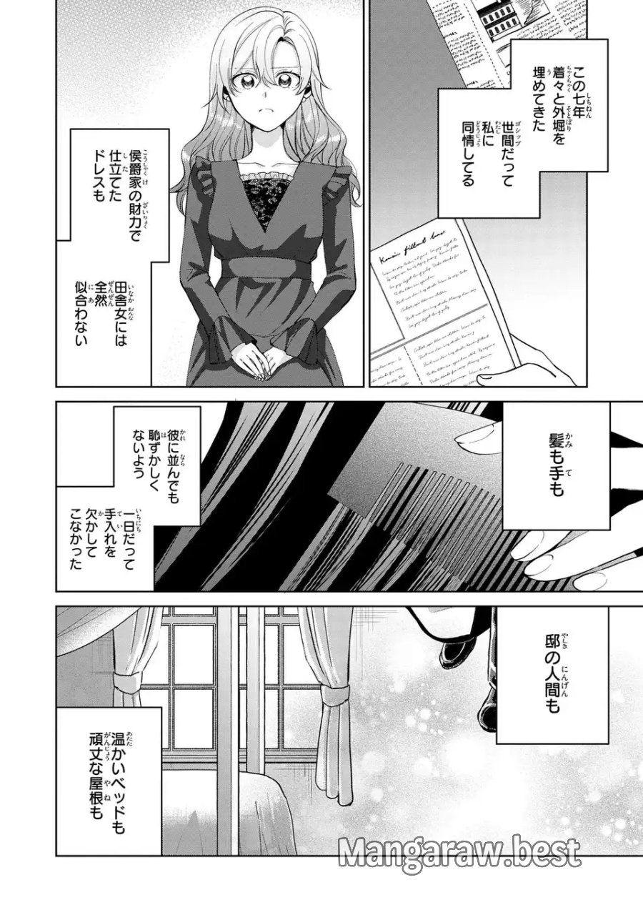 侯爵家の悪妻は契約です ～二度目の結婚は初恋相手ですが悪女だと嫌われています～ 第11話 - Page 36