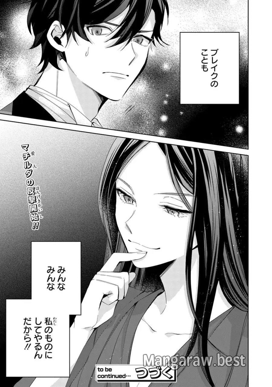 侯爵家の悪妻は契約です ～二度目の結婚は初恋相手ですが悪女だと嫌われています～ 第11話 - Page 37