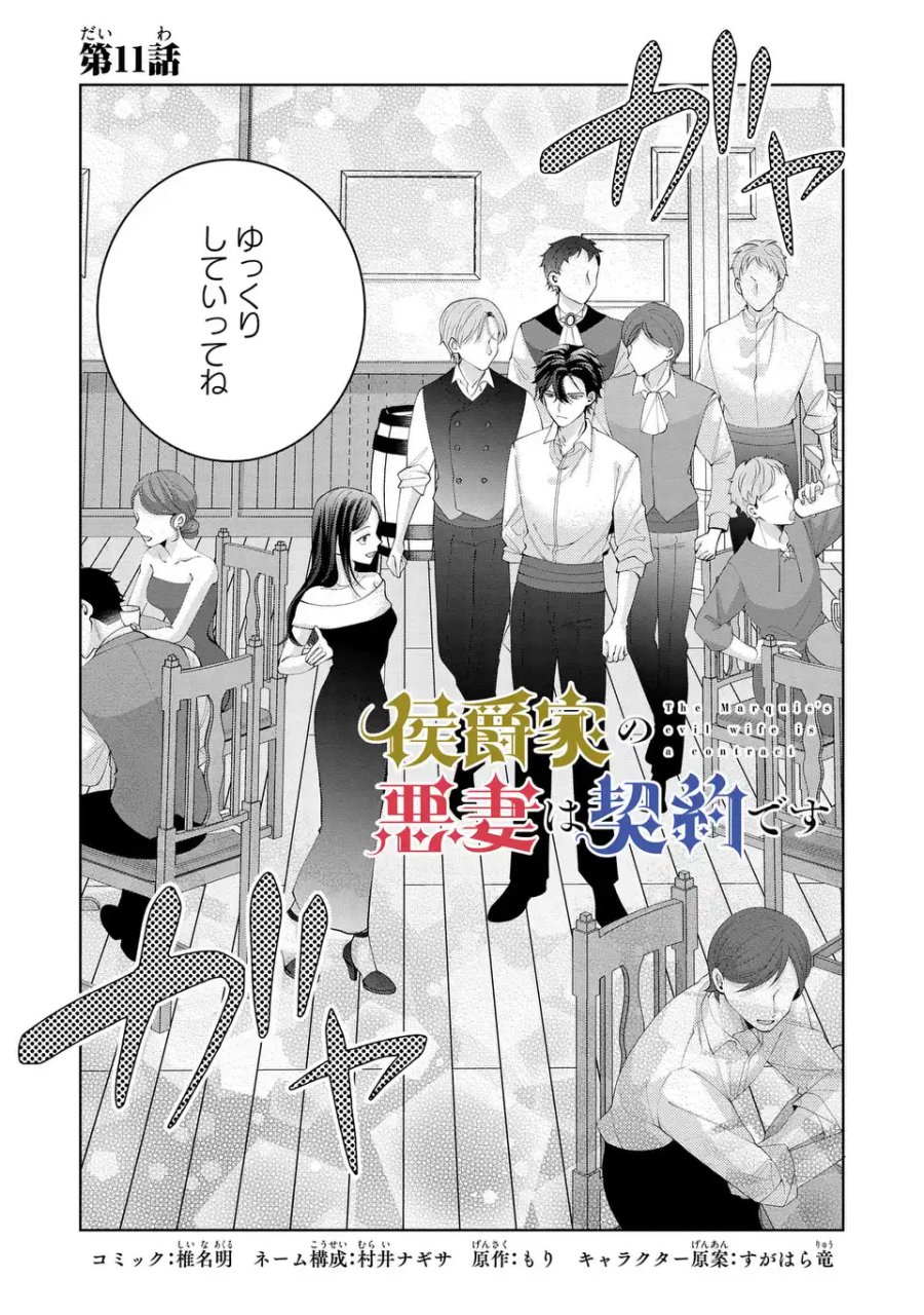 侯爵家の悪妻は契約です ～二度目の結婚は初恋相手ですが悪女だと嫌われています～ 第11話 - Page 5
