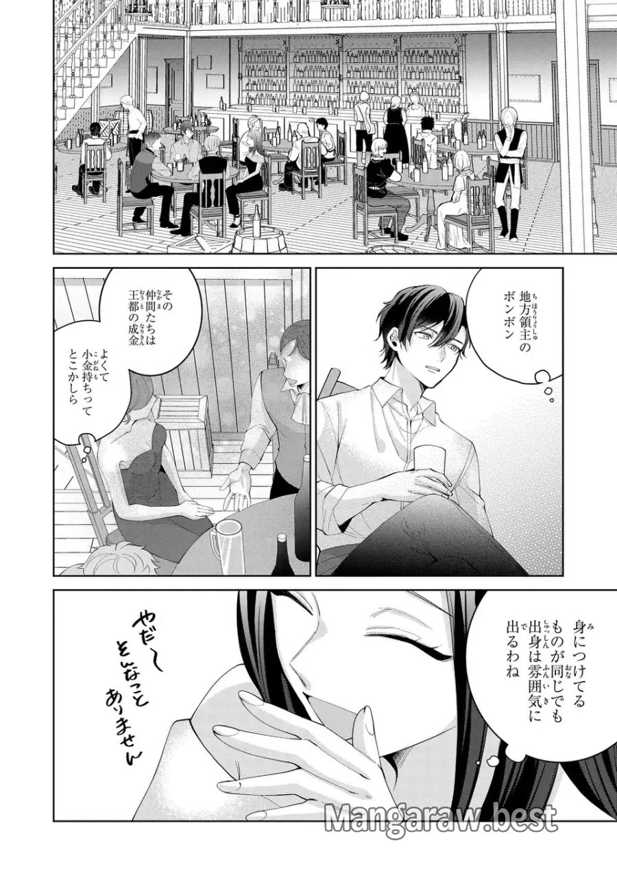 侯爵家の悪妻は契約です ～二度目の結婚は初恋相手ですが悪女だと嫌われています～ 第11話 - Page 6