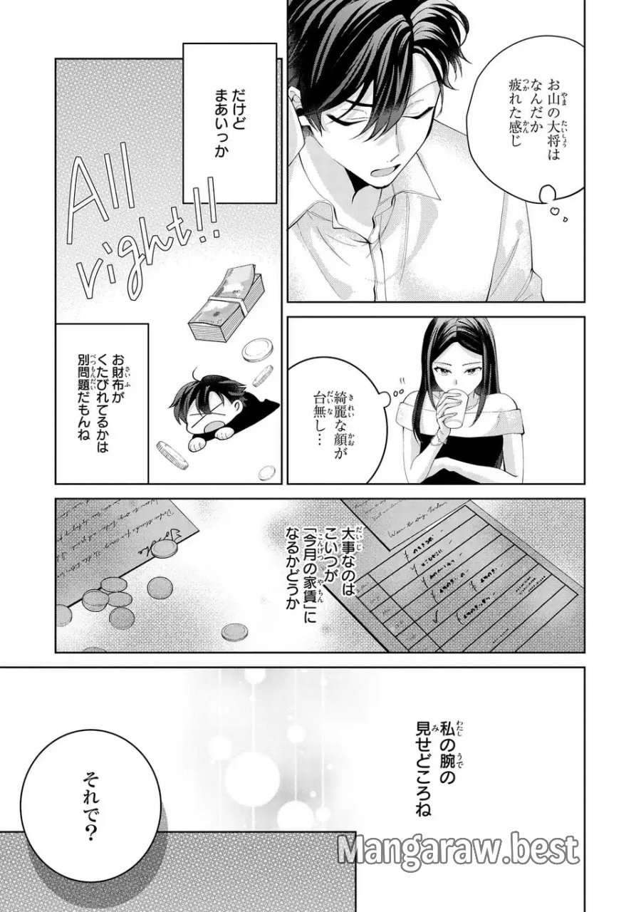 侯爵家の悪妻は契約です ～二度目の結婚は初恋相手ですが悪女だと嫌われています～ 第11話 - Page 7