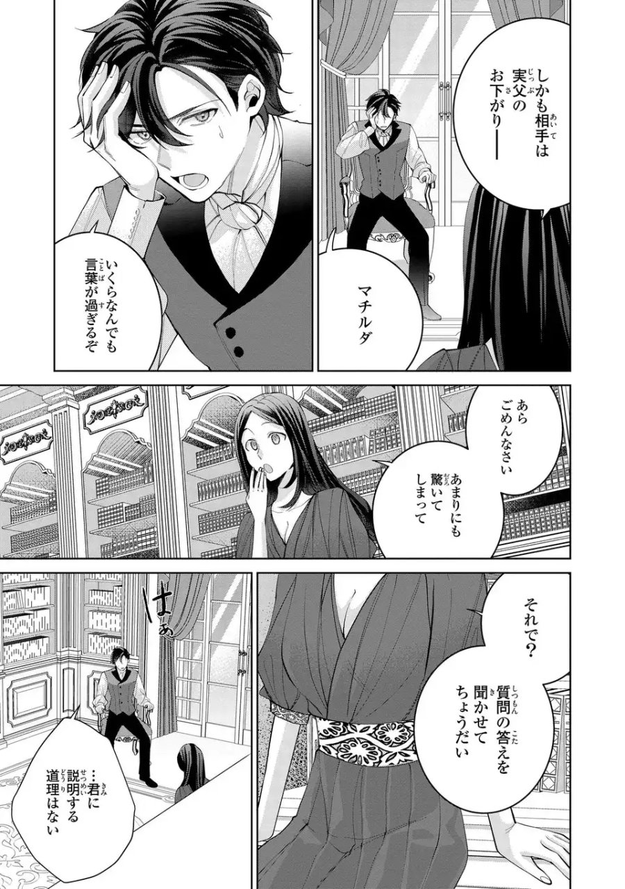 侯爵家の悪妻は契約です ～二度目の結婚は初恋相手ですが悪女だと嫌われています～ 第11話 - Page 9