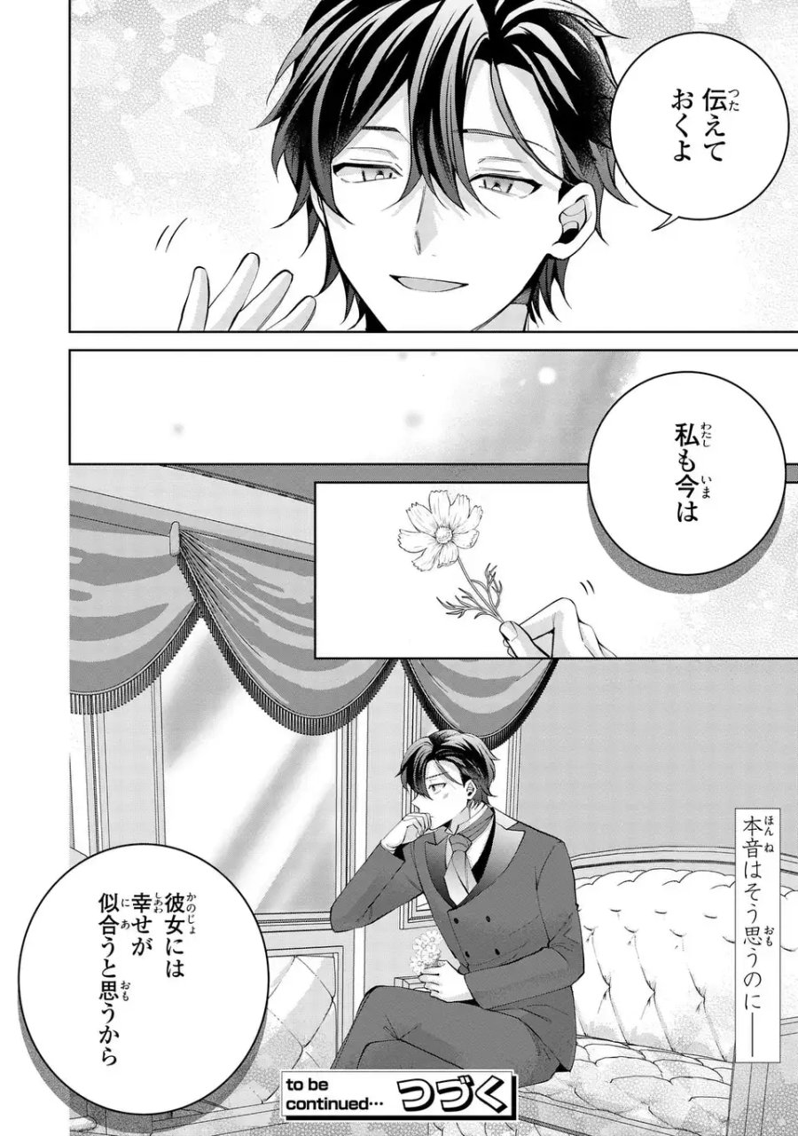 侯爵家の悪妻は契約です ～二度目の結婚は初恋相手ですが悪女だと嫌われています～ 第10.5話 - Page 10