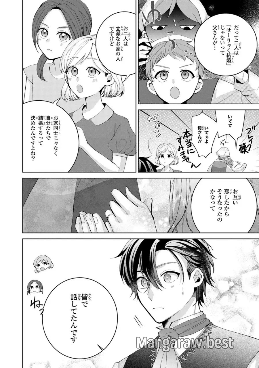 侯爵家の悪妻は契約です ～二度目の結婚は初恋相手ですが悪女だと嫌われています～ 第10.5話 - Page 2