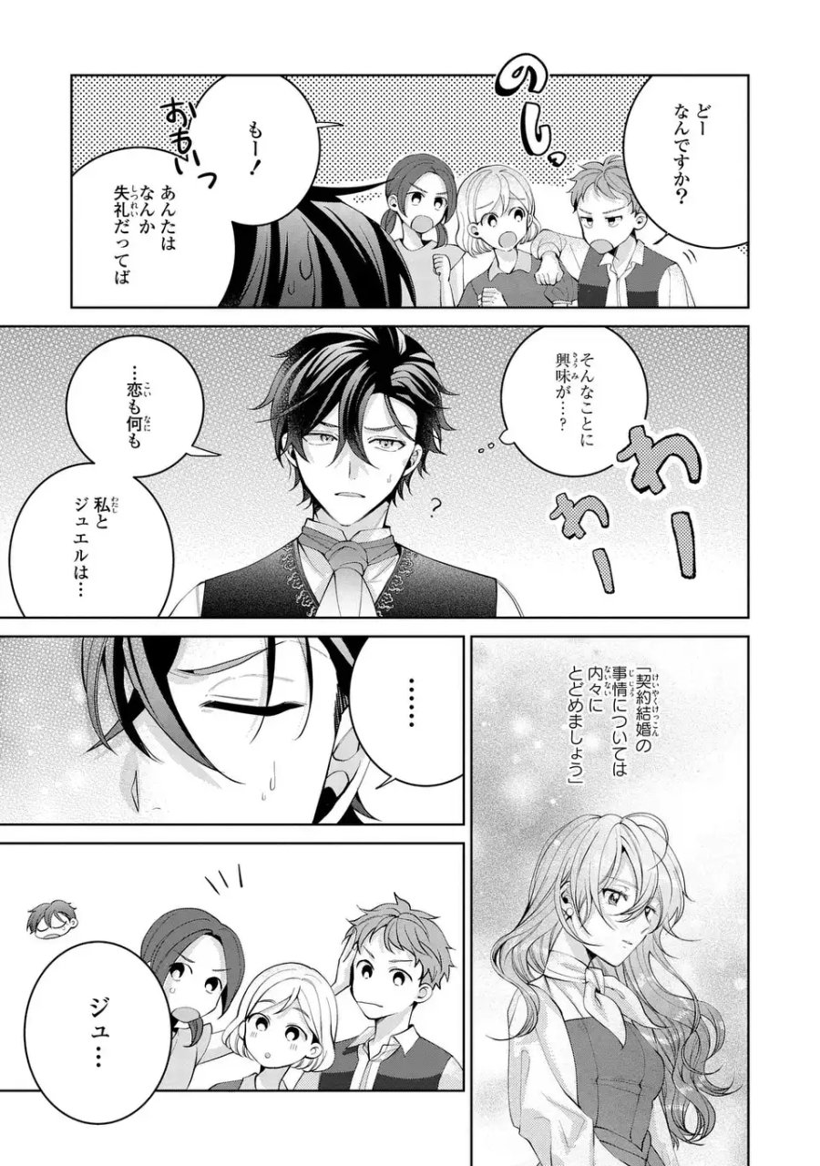 侯爵家の悪妻は契約です ～二度目の結婚は初恋相手ですが悪女だと嫌われています～ 第10.5話 - Page 3