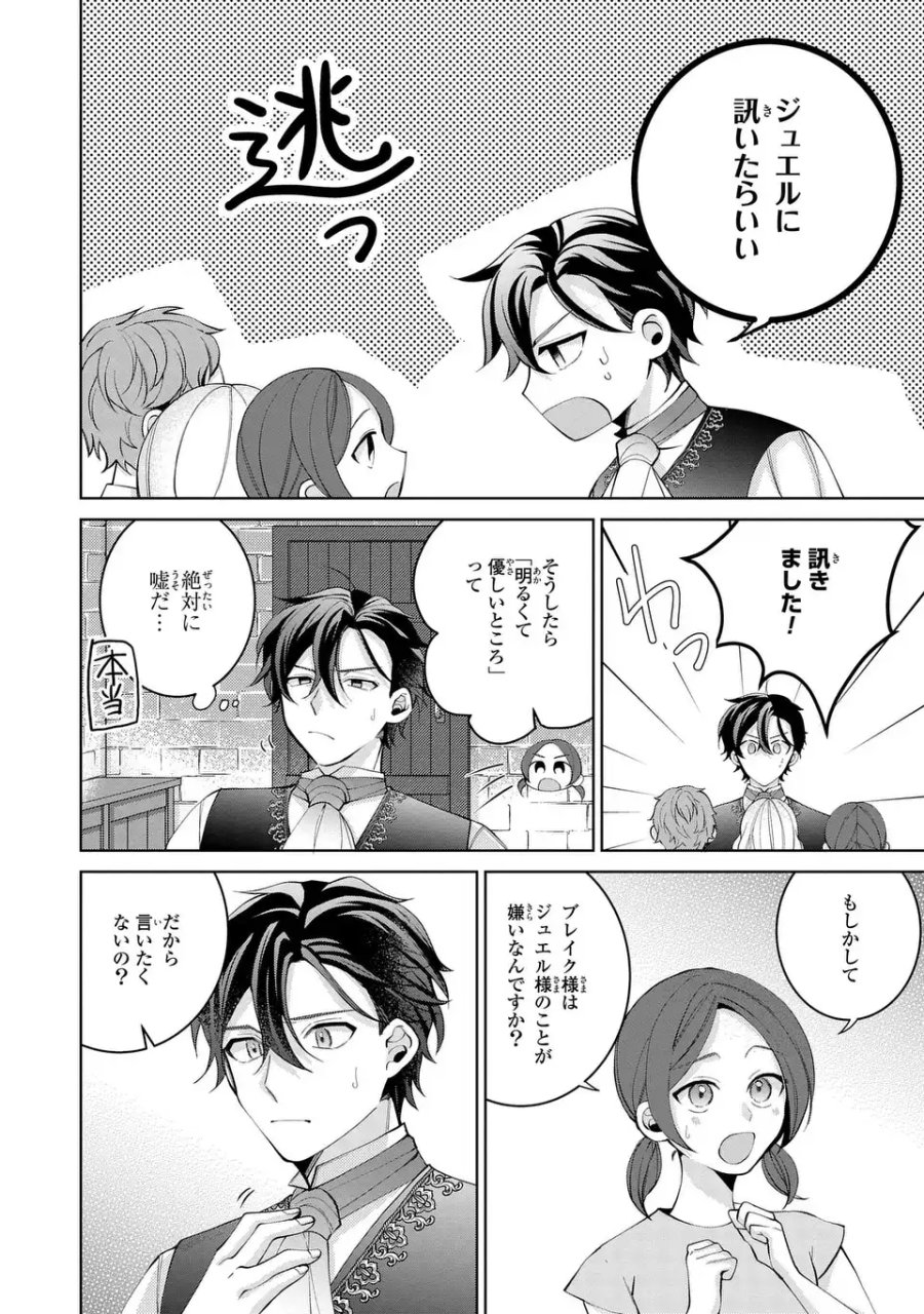 侯爵家の悪妻は契約です ～二度目の結婚は初恋相手ですが悪女だと嫌われています～ 第10.5話 - Page 4