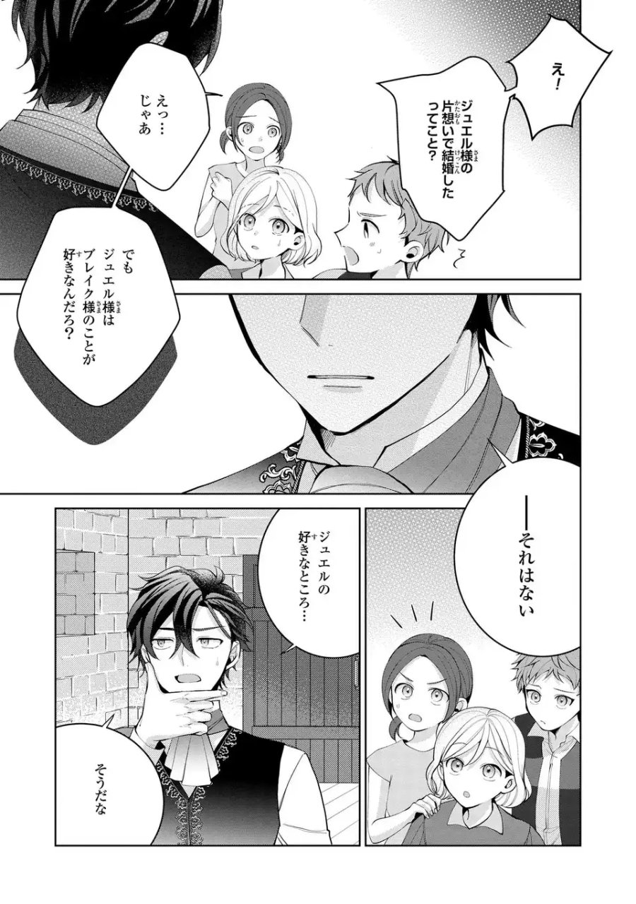 侯爵家の悪妻は契約です ～二度目の結婚は初恋相手ですが悪女だと嫌われています～ 第10.5話 - Page 5