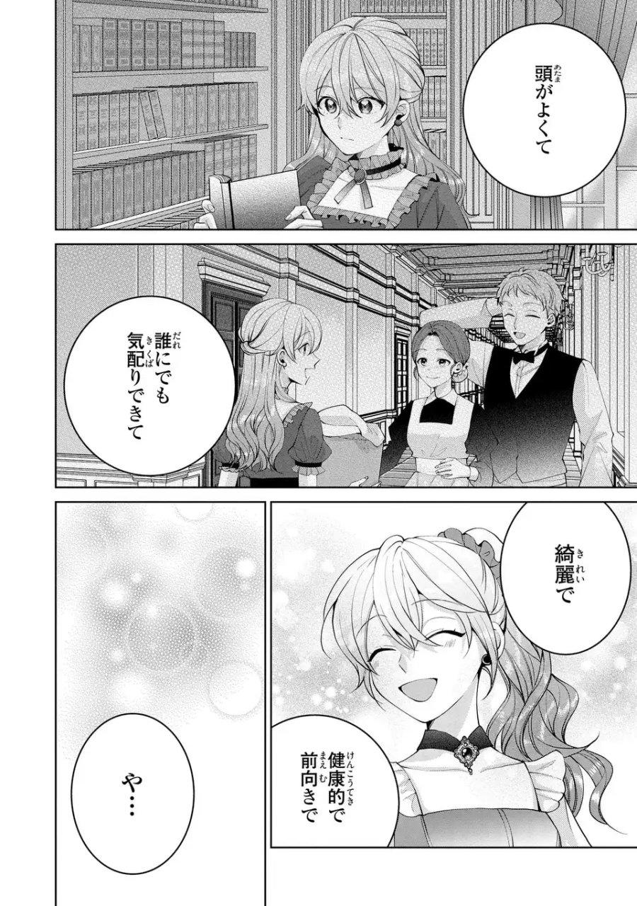侯爵家の悪妻は契約です ～二度目の結婚は初恋相手ですが悪女だと嫌われています～ 第10.5話 - Page 6